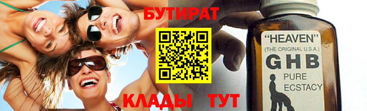 Бутират бутик Екатеринбург