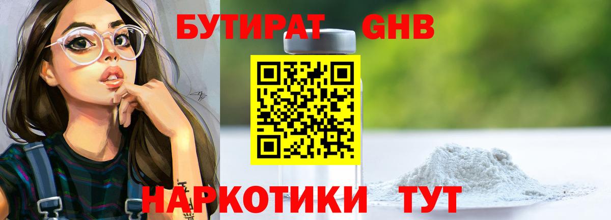 Бутират 99%  Вход с VPN  Екатеринбург 
