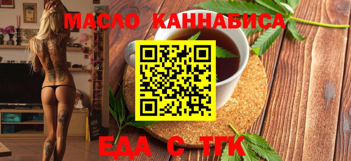 Еда ТГК марихуана  Вход с VPN  Екатеринбург 