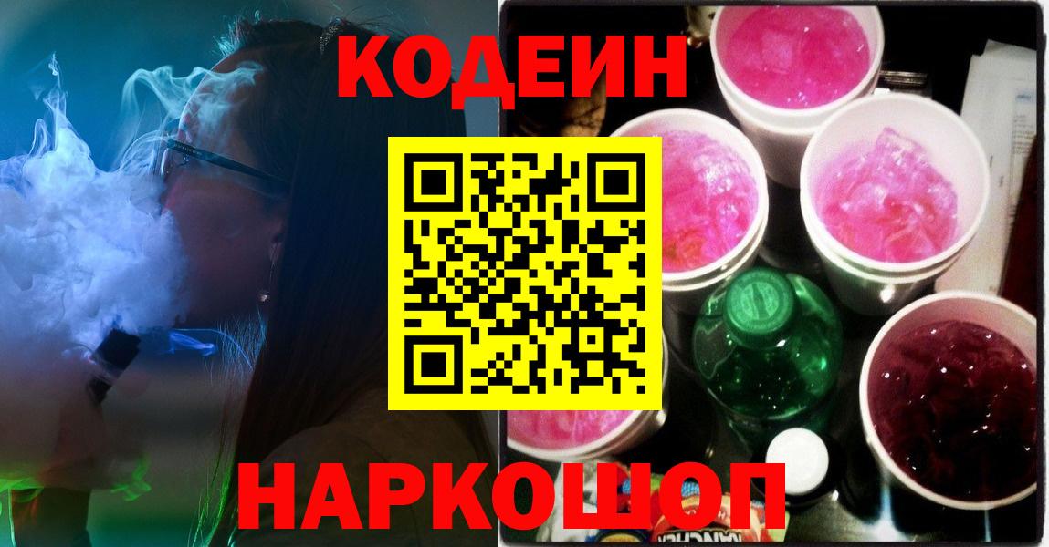 Codein Purple Drank  Codein Purple Drank  Вход с VPN  Екатеринбург 