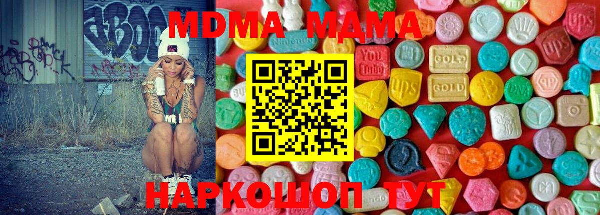 Екатеринбург  MDMA молли  МДМА кристаллы  МДМА  Вход с VPN 