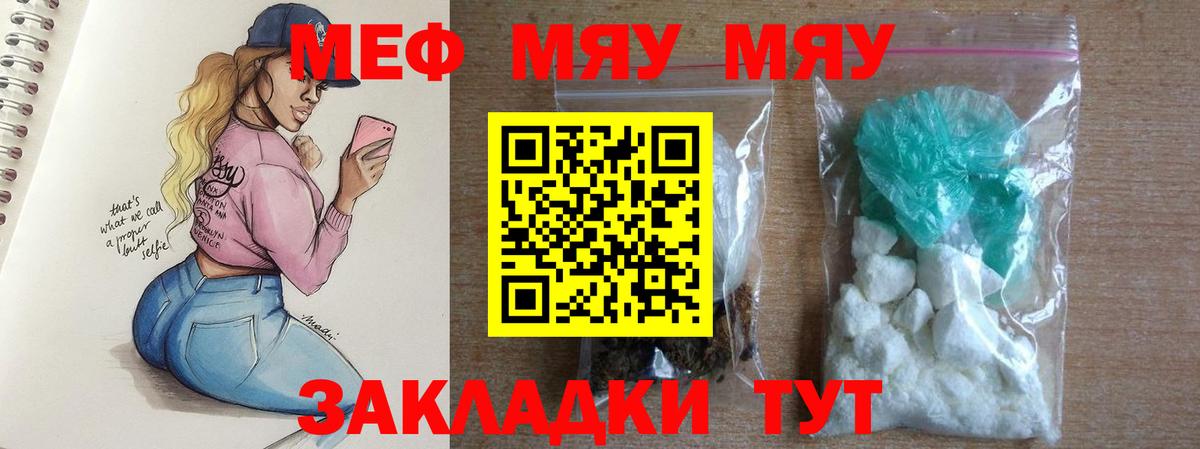 Мефедрон кристаллы Екатеринбург
